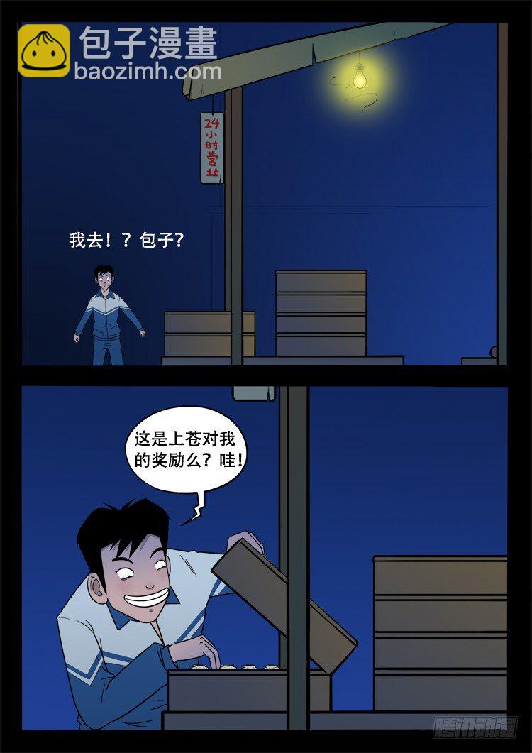 诡面妖根 021