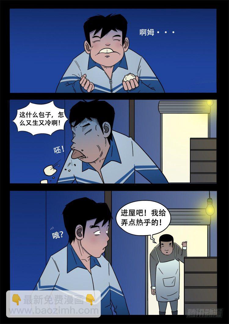诡面妖根 022