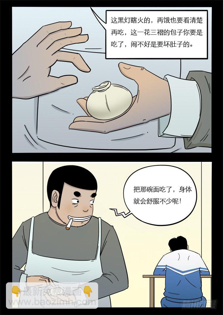 诡面妖根 024