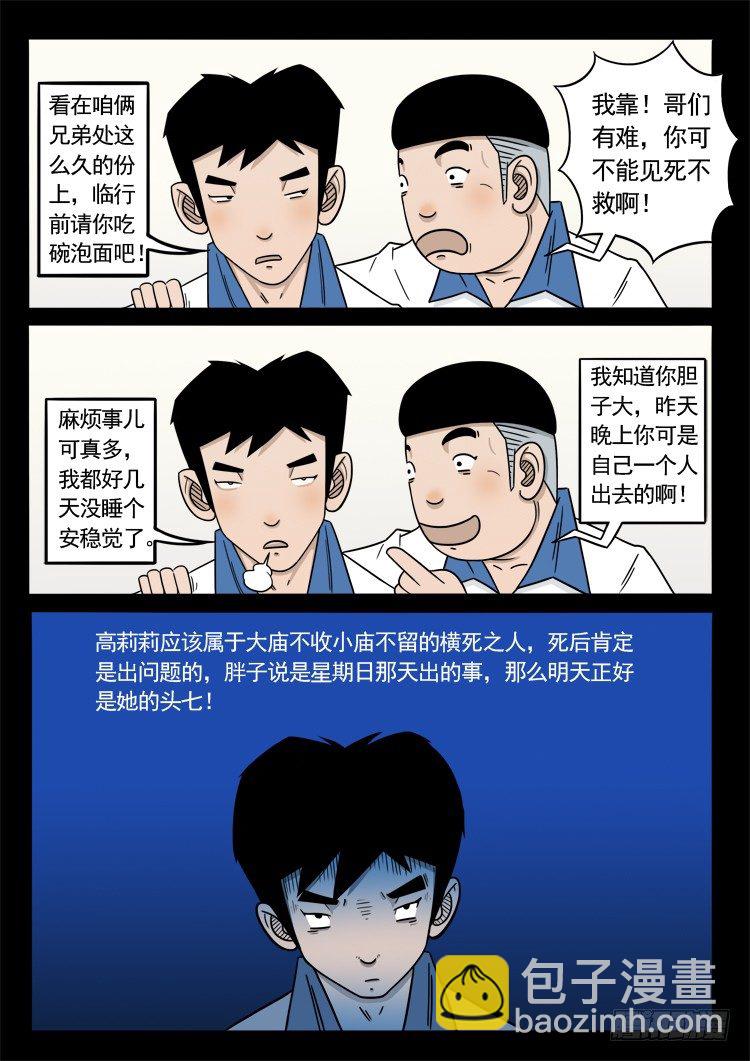 诡面妖根 052