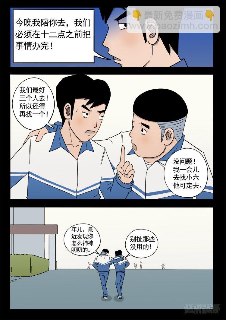 诡面妖根 053