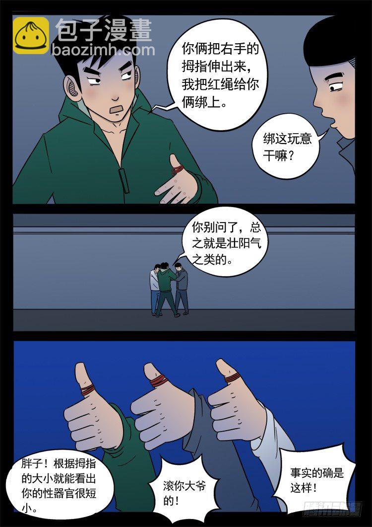 诡面妖根 057