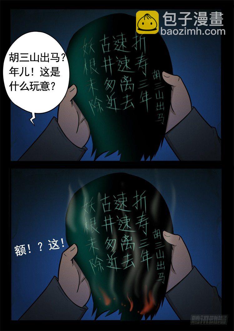 诡面妖根 1011