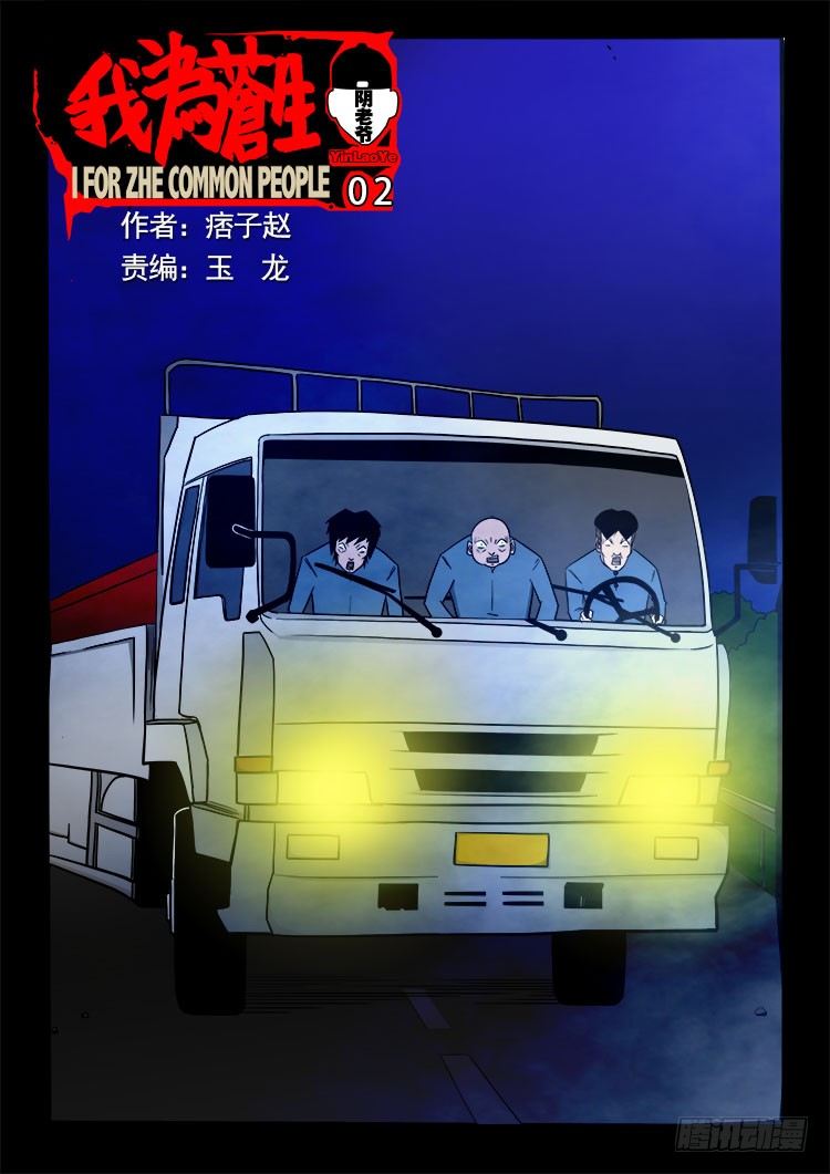 阴老爷 020