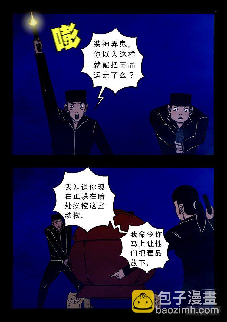 阴老爷 041