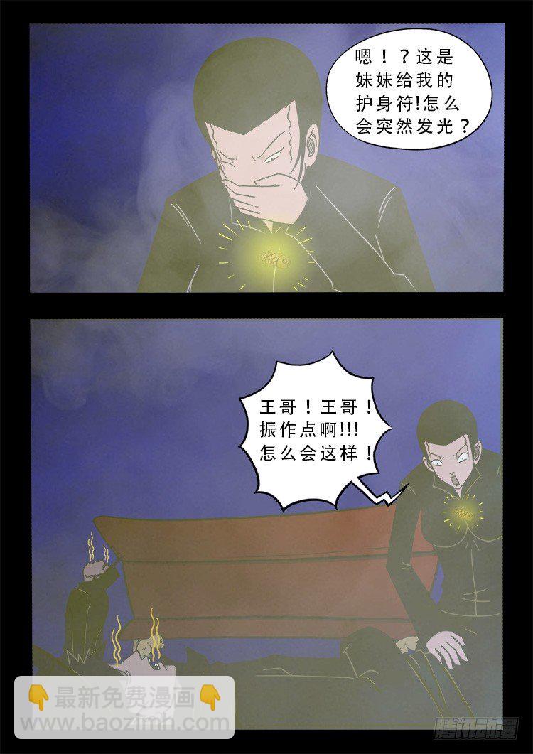 阴老爷 043