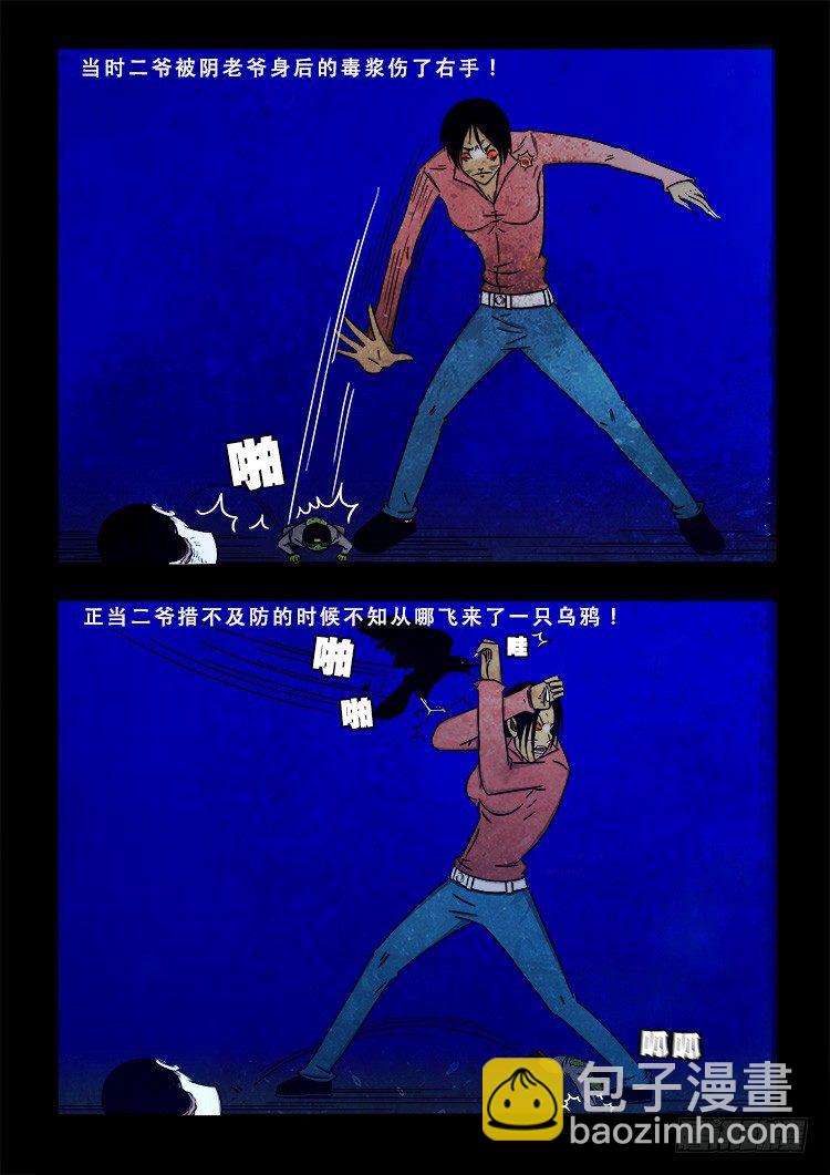 阴老爷 093