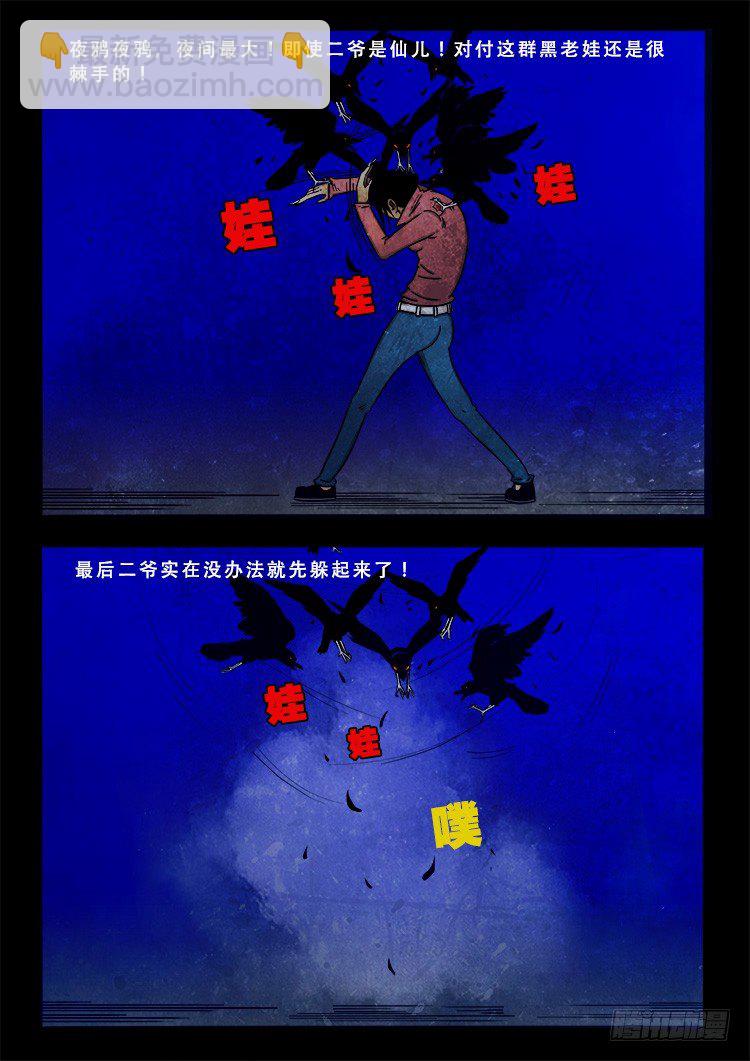 阴老爷 095