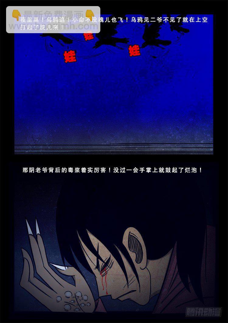 阴老爷 096