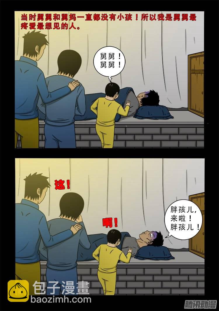 新年特别篇 生鬼病6
