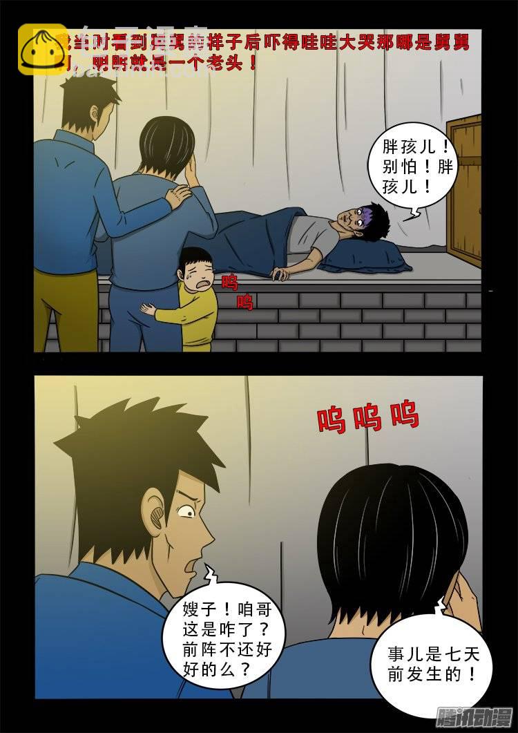 新年特别篇 生鬼病7