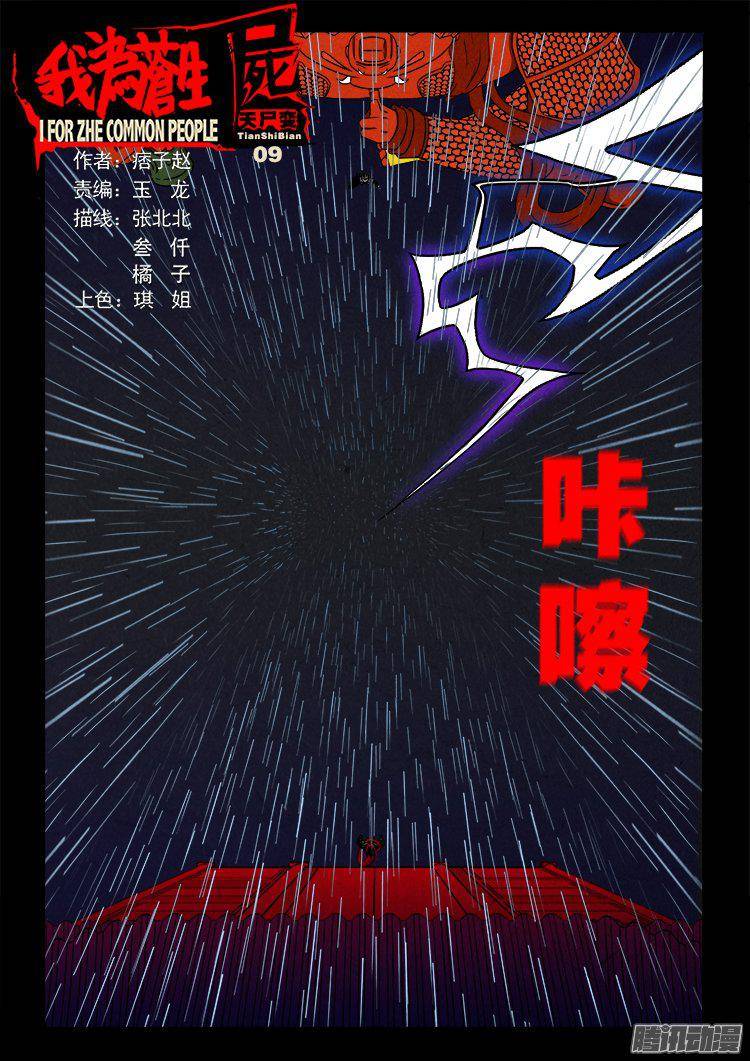 天尸变 090