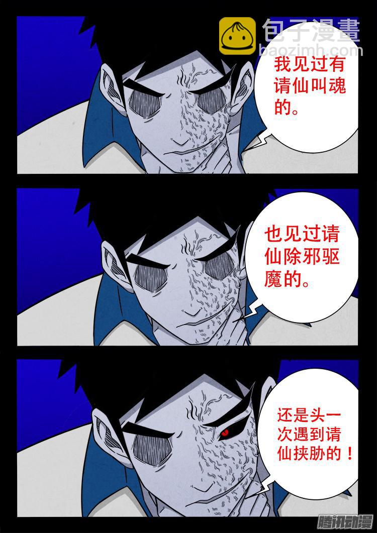 血长生 081