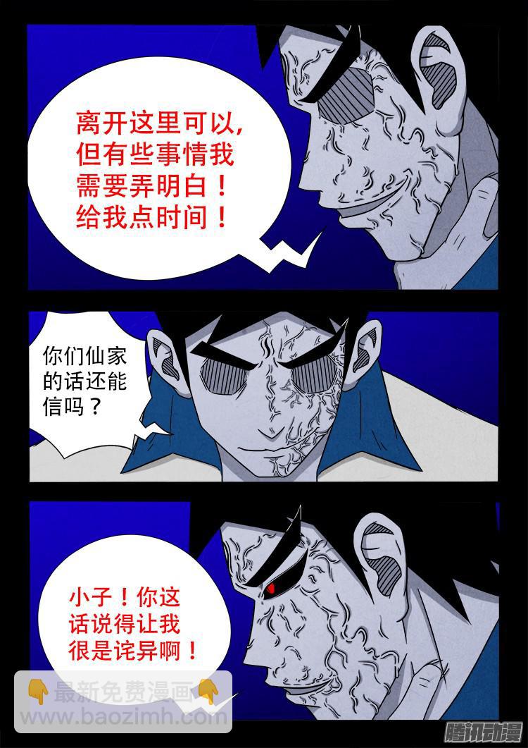 血长生 084