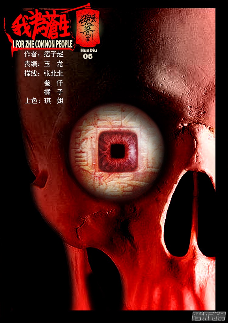 魂丢七月半 050