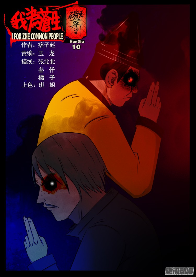 魂丢七月半 100