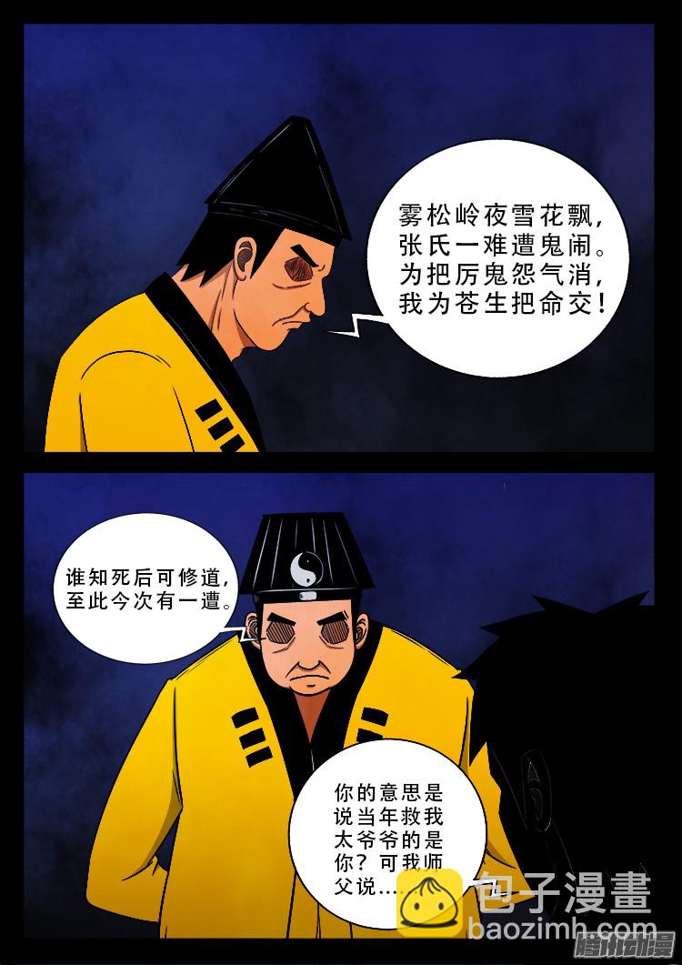魂丢七月半 101