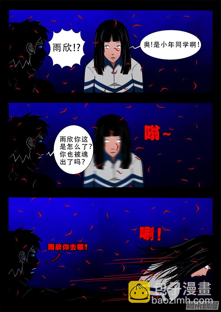 魂丢七月半 1011