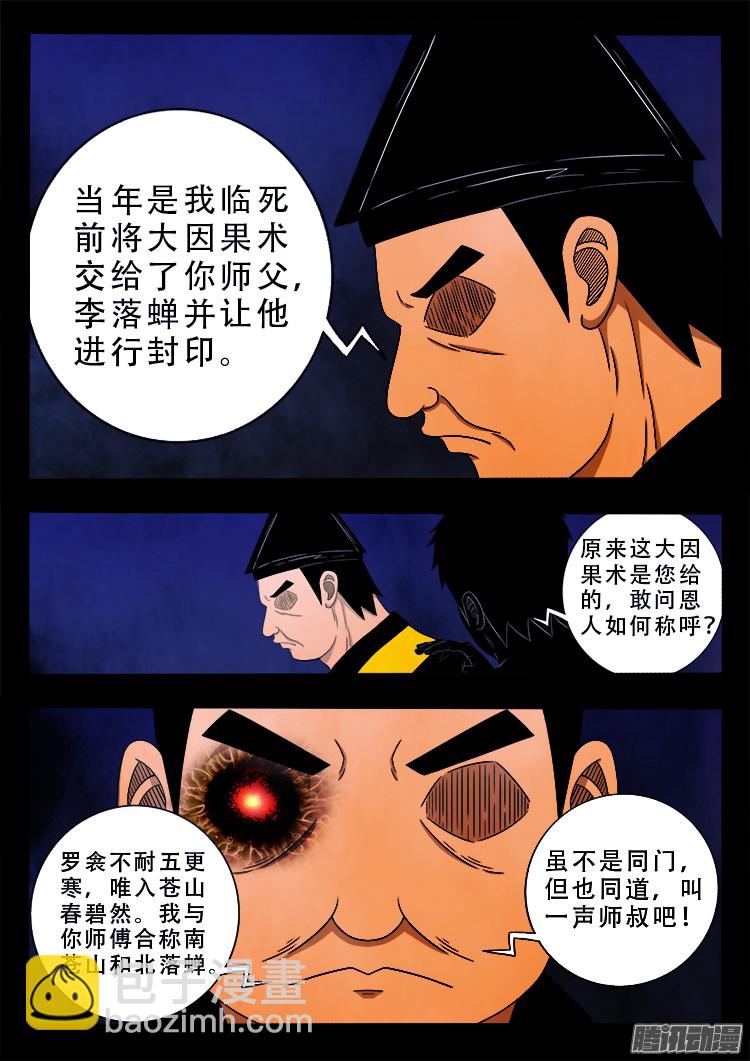 魂丢七月半 102