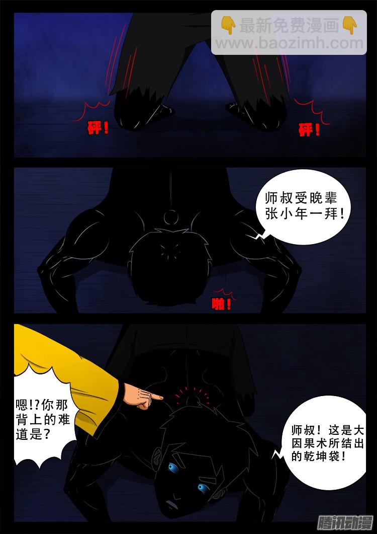 魂丢七月半 103