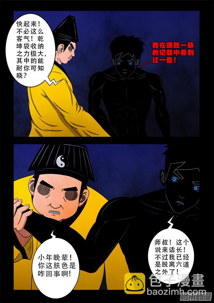 魂丢七月半 104