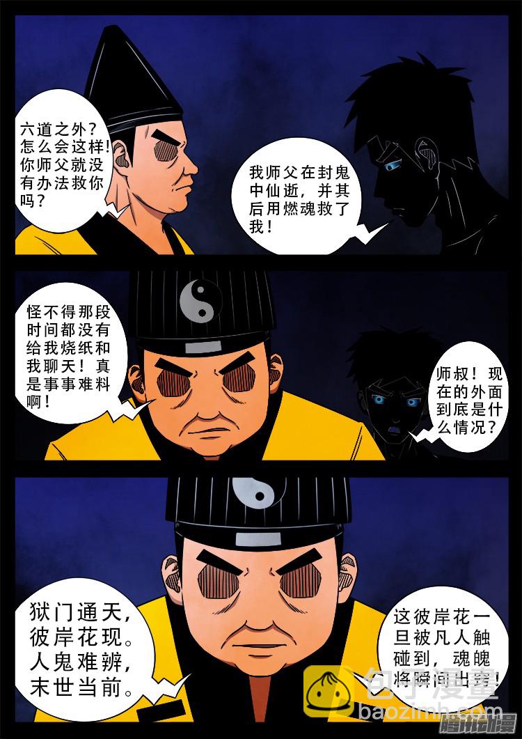 魂丢七月半 105