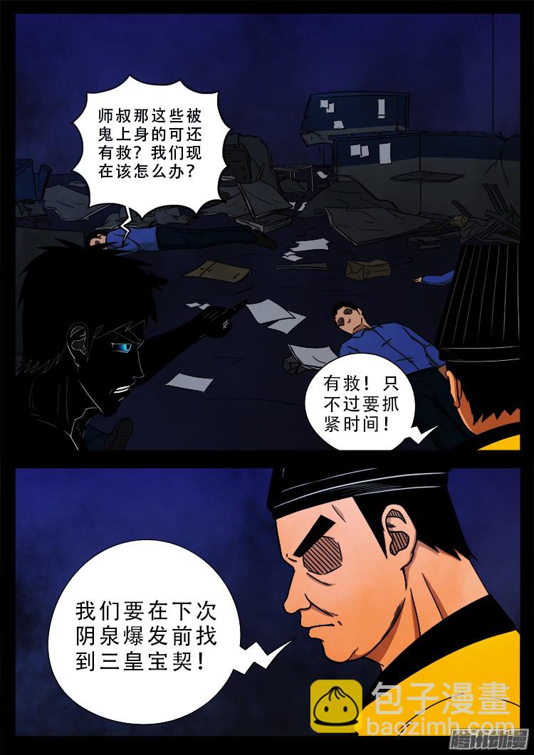 魂丢七月半 106