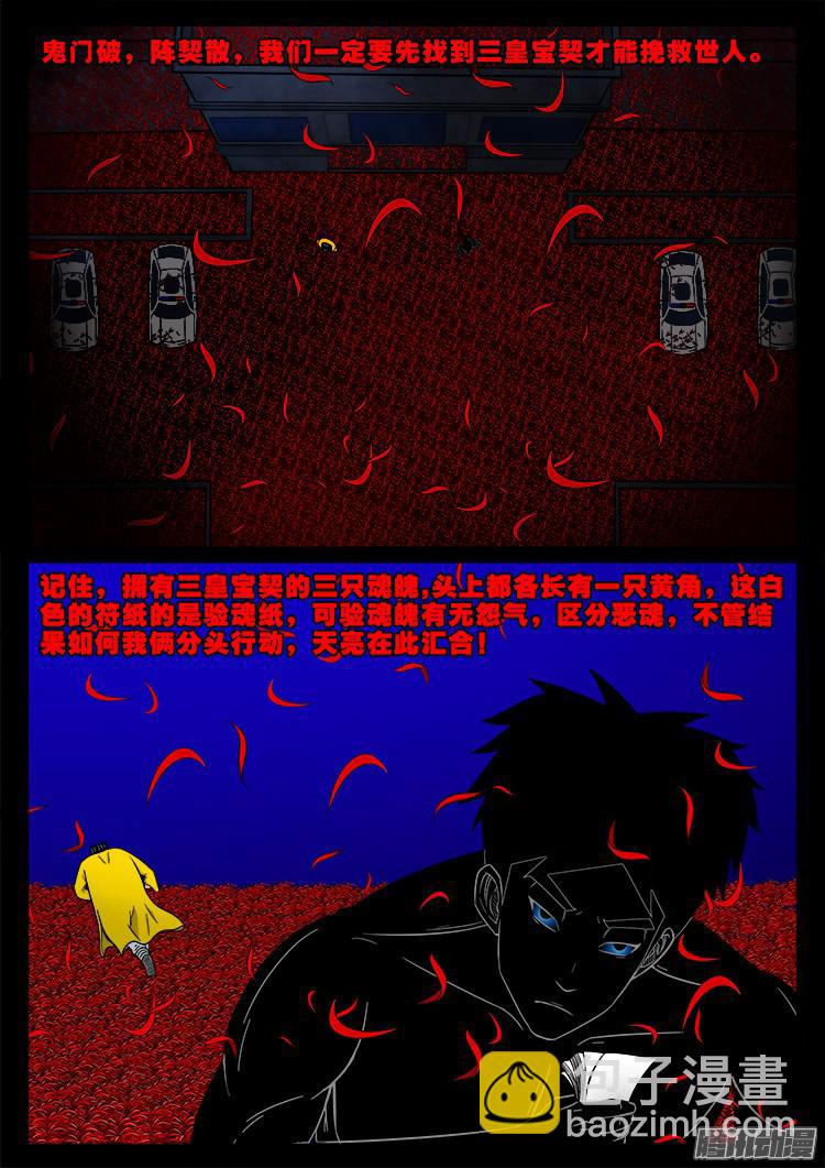 魂丢七月半 108