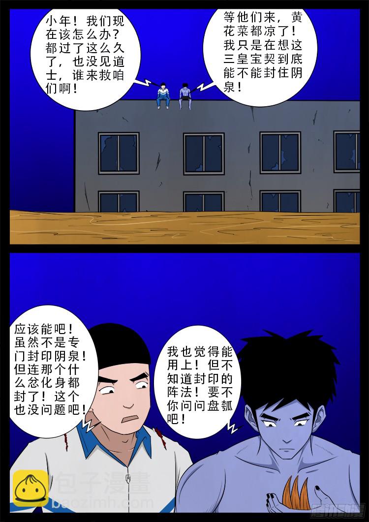 魂丢七月半 223