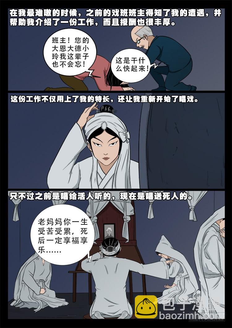 哭丧女 0111