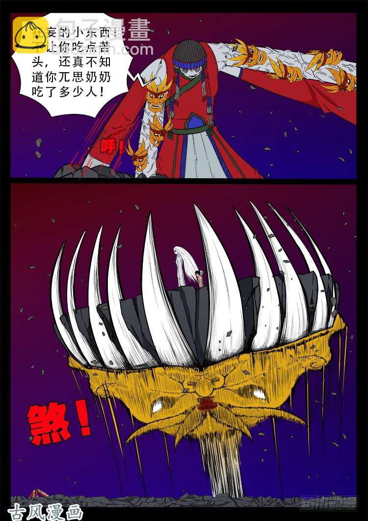 哭丧女 088