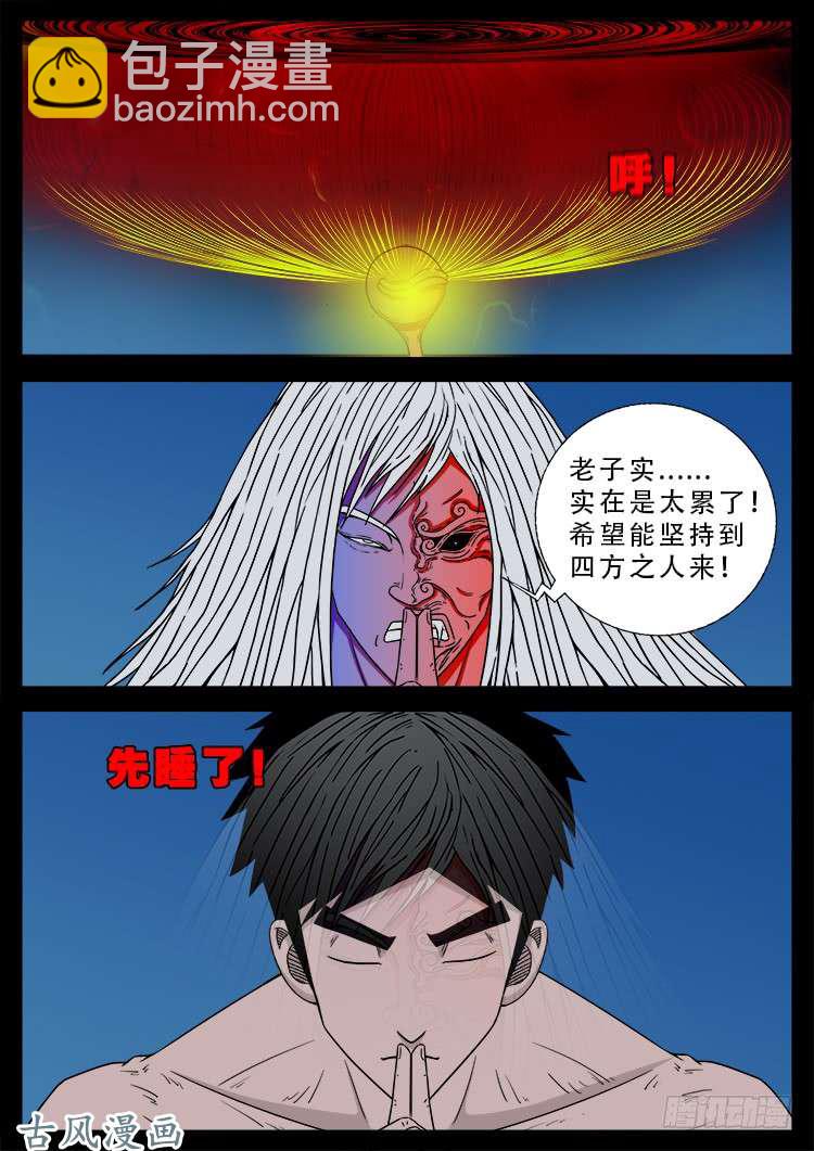 阴阳大话炉 035
