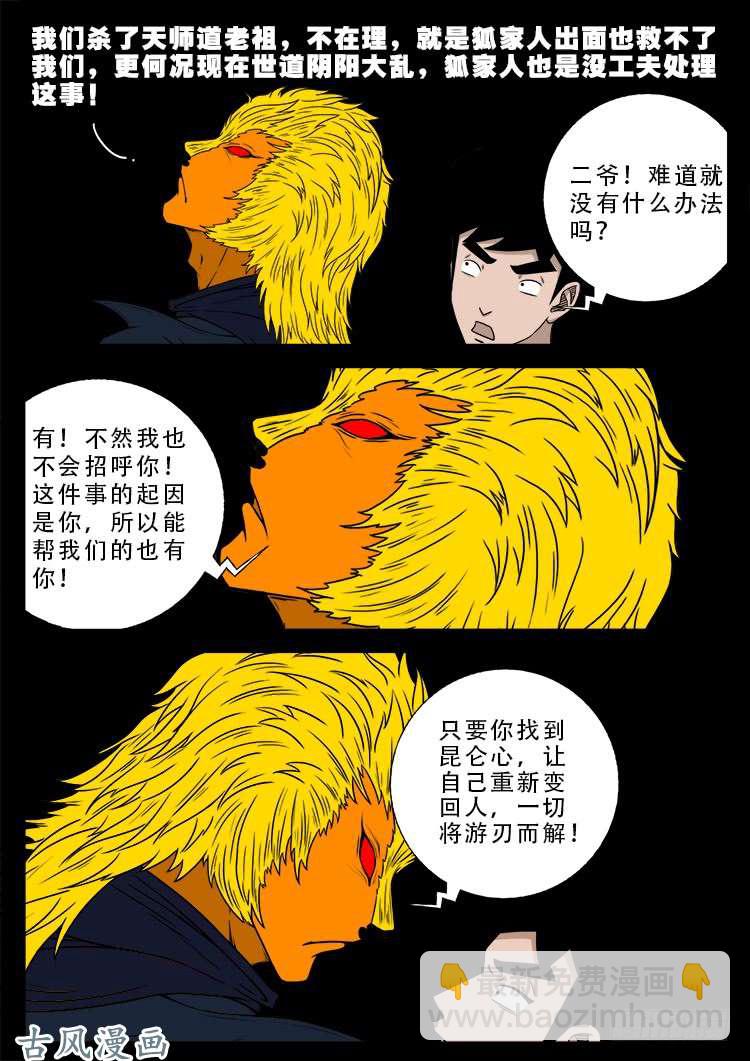 阴阳大话炉 1416