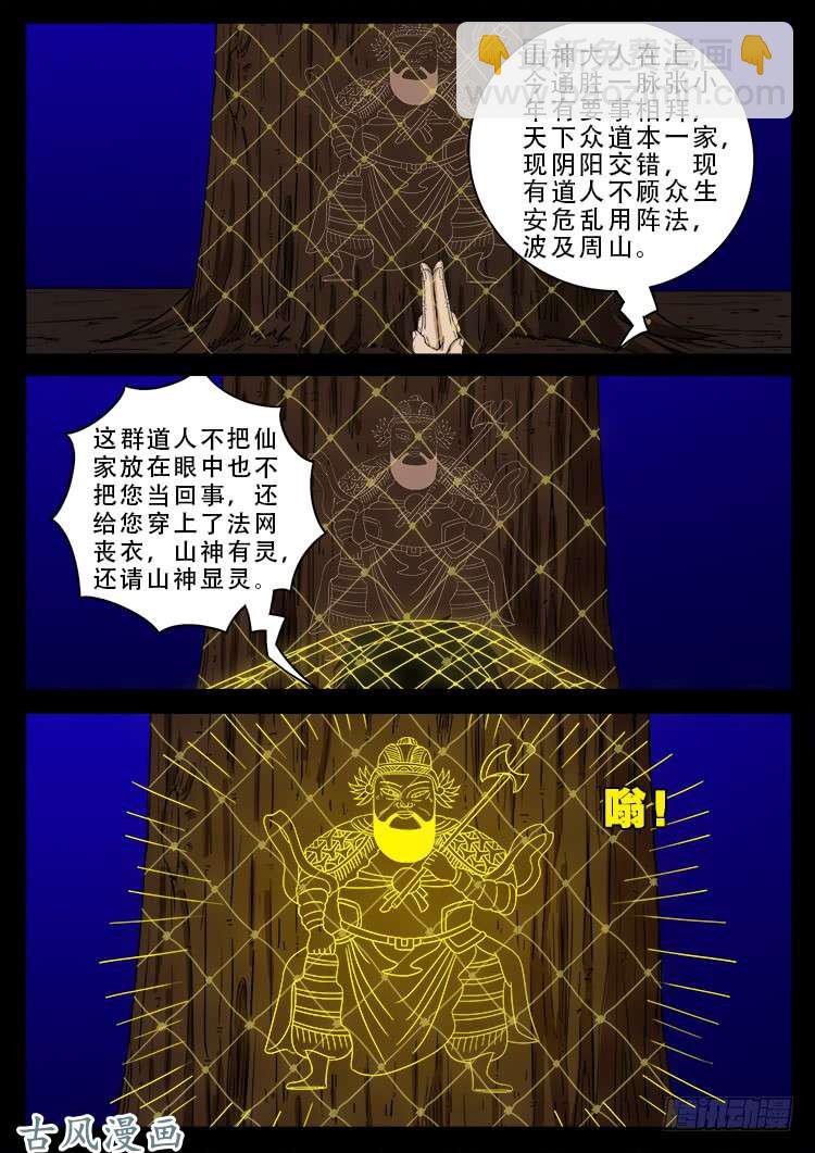 阴阳大话炉 146