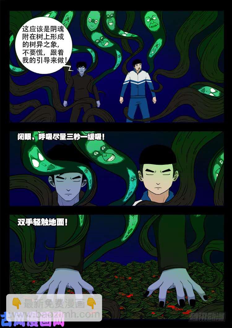 撞邪森林 021