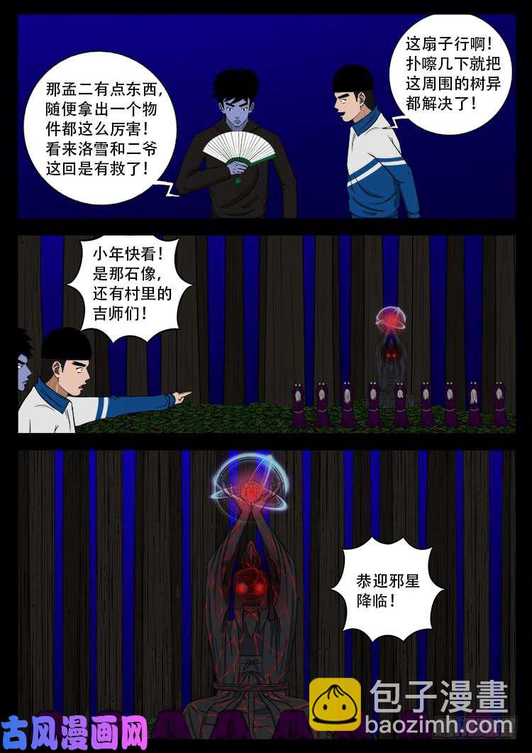 撞邪森林 0217