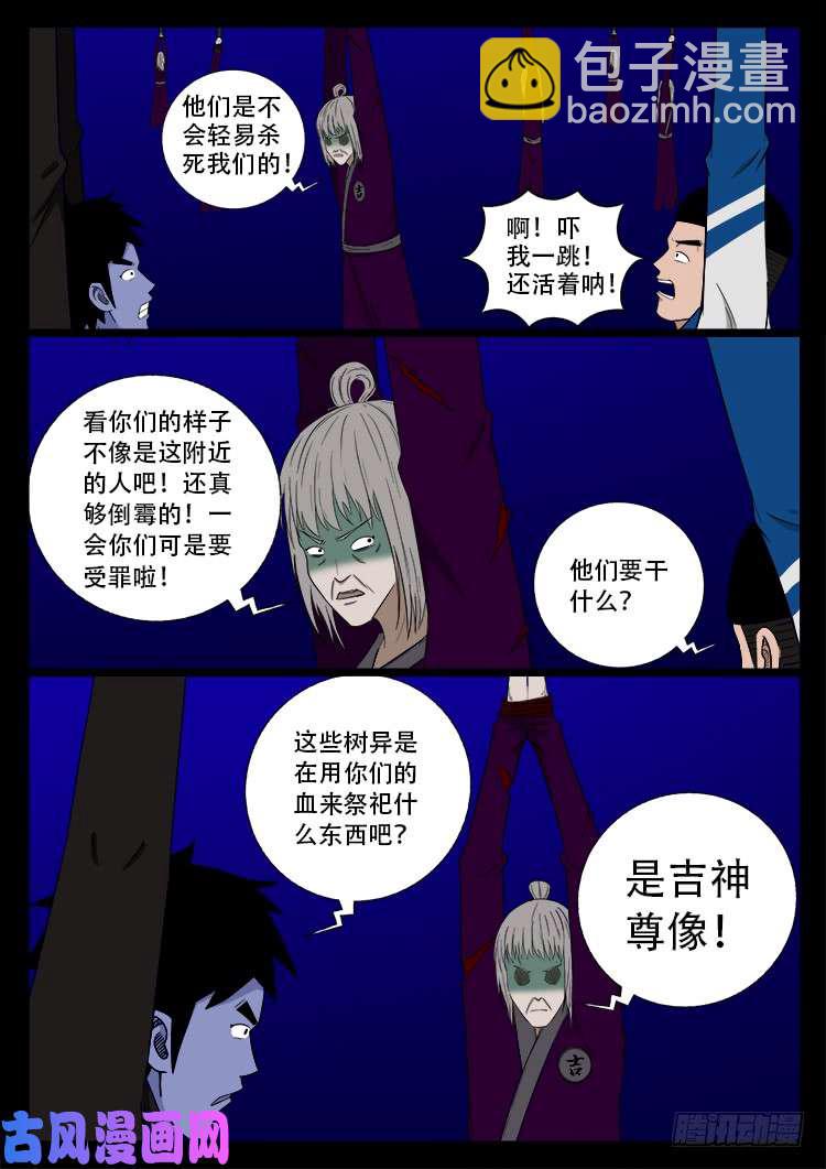 撞邪森林 025