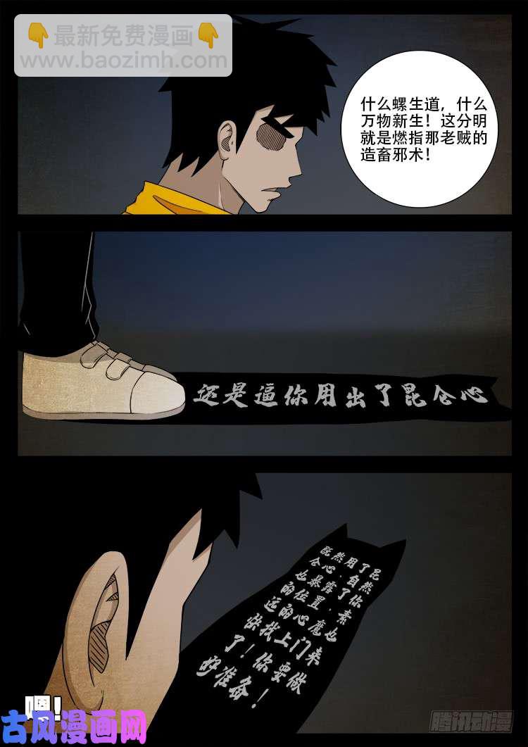螺生宝卷 054