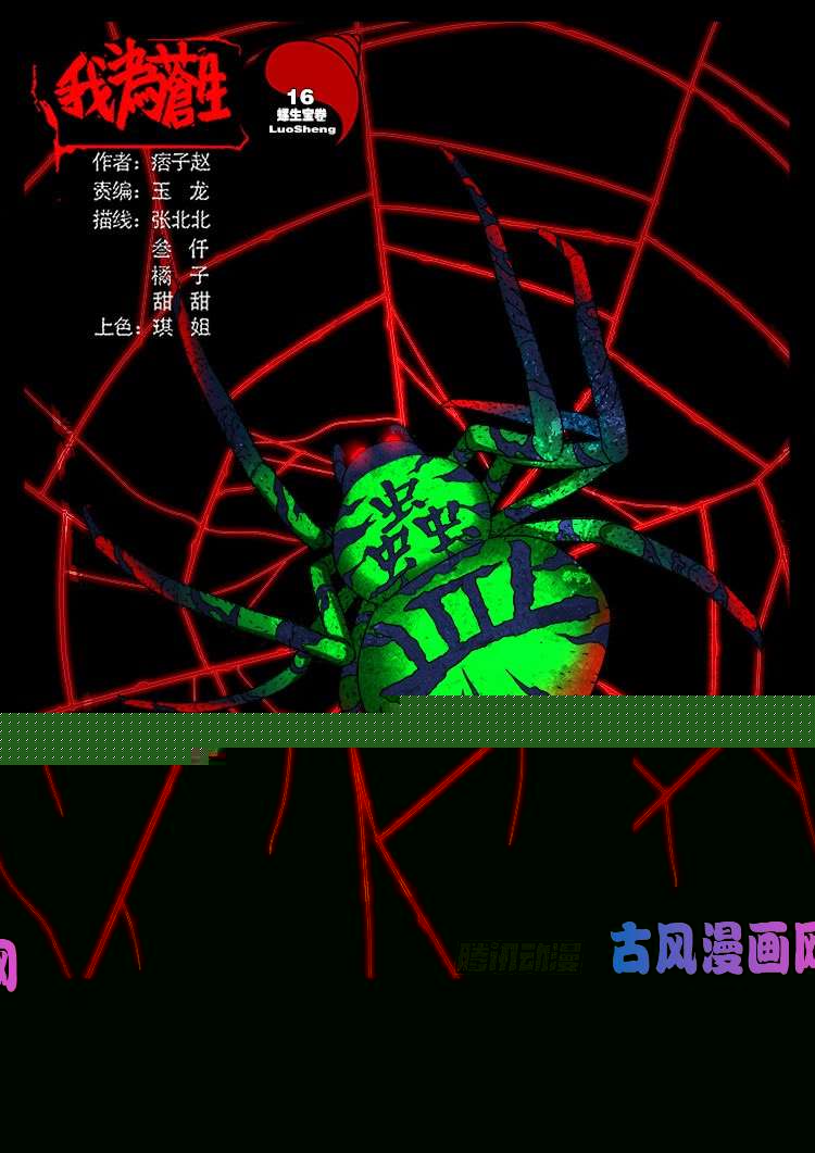 螺生宝卷 160
