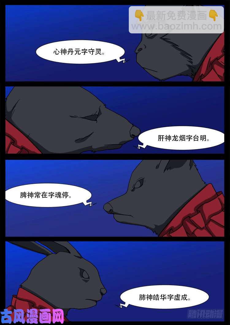 五藏神 0214