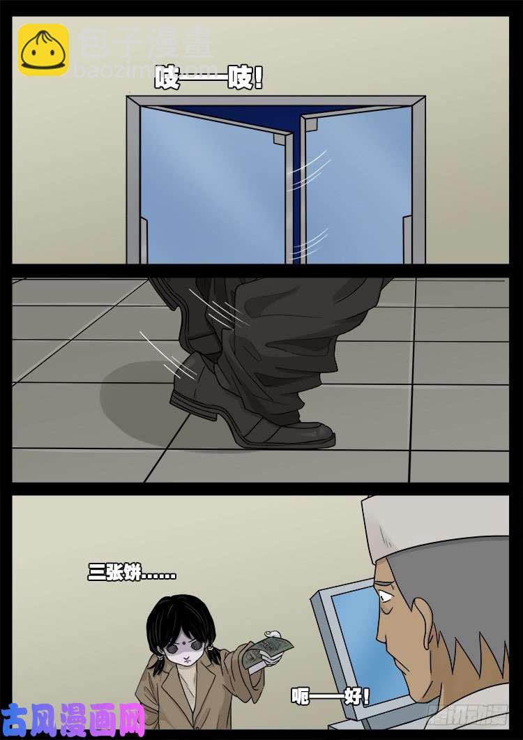 墓生儿 0116