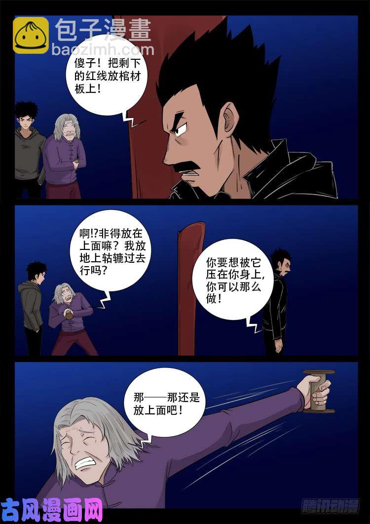 墓生儿 041