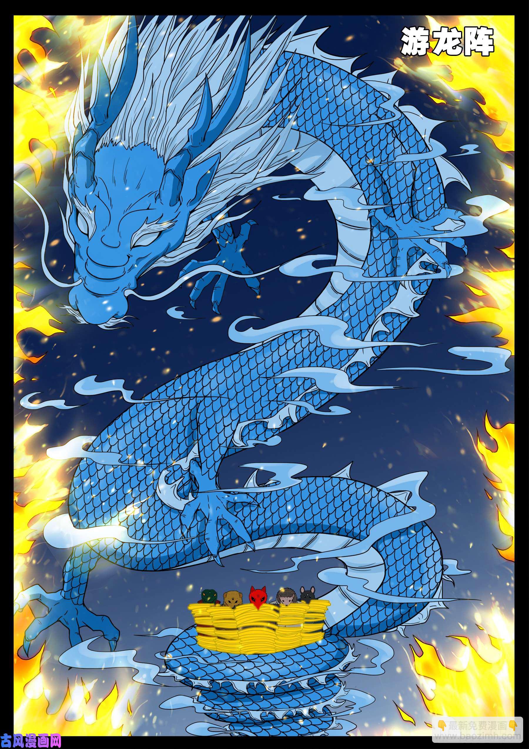 伏羲大阵 0312