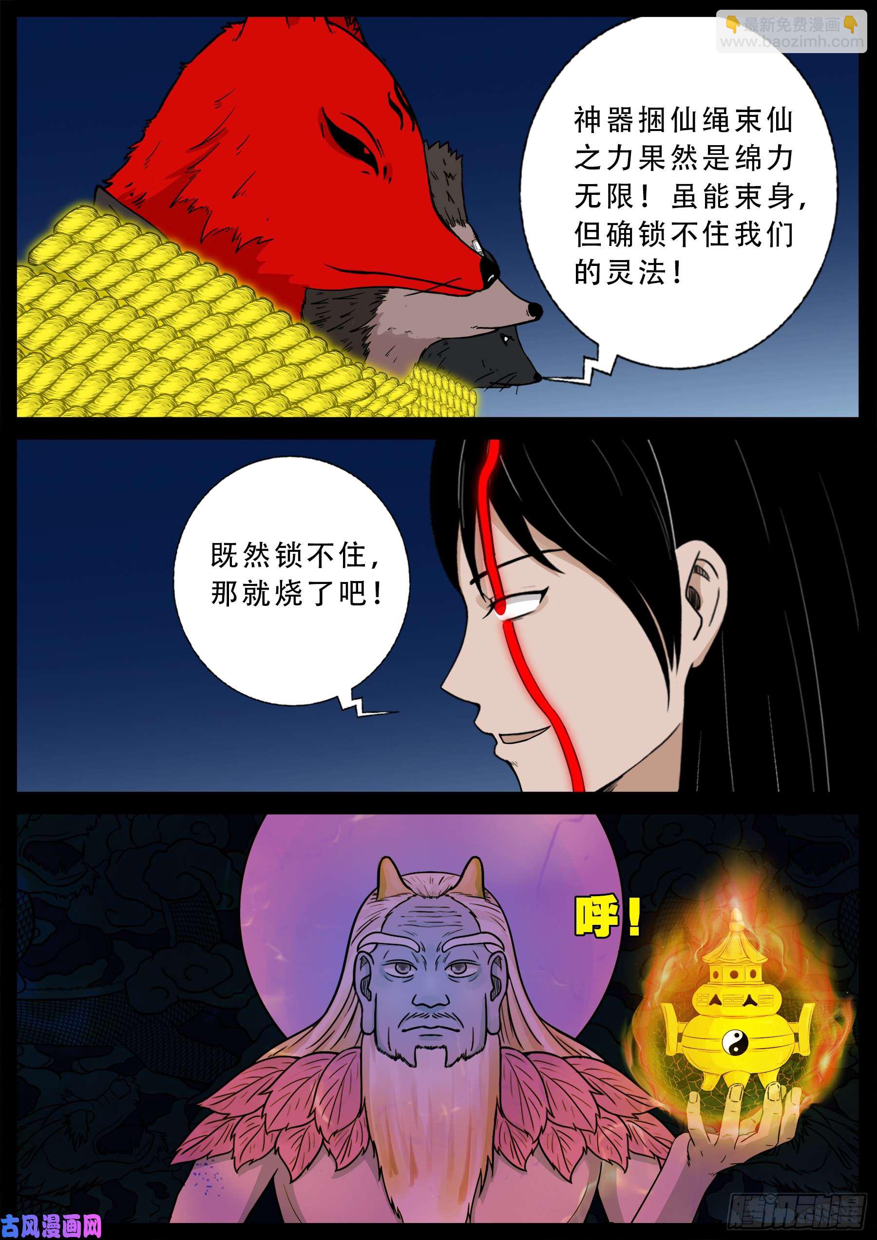 伏羲大阵 038