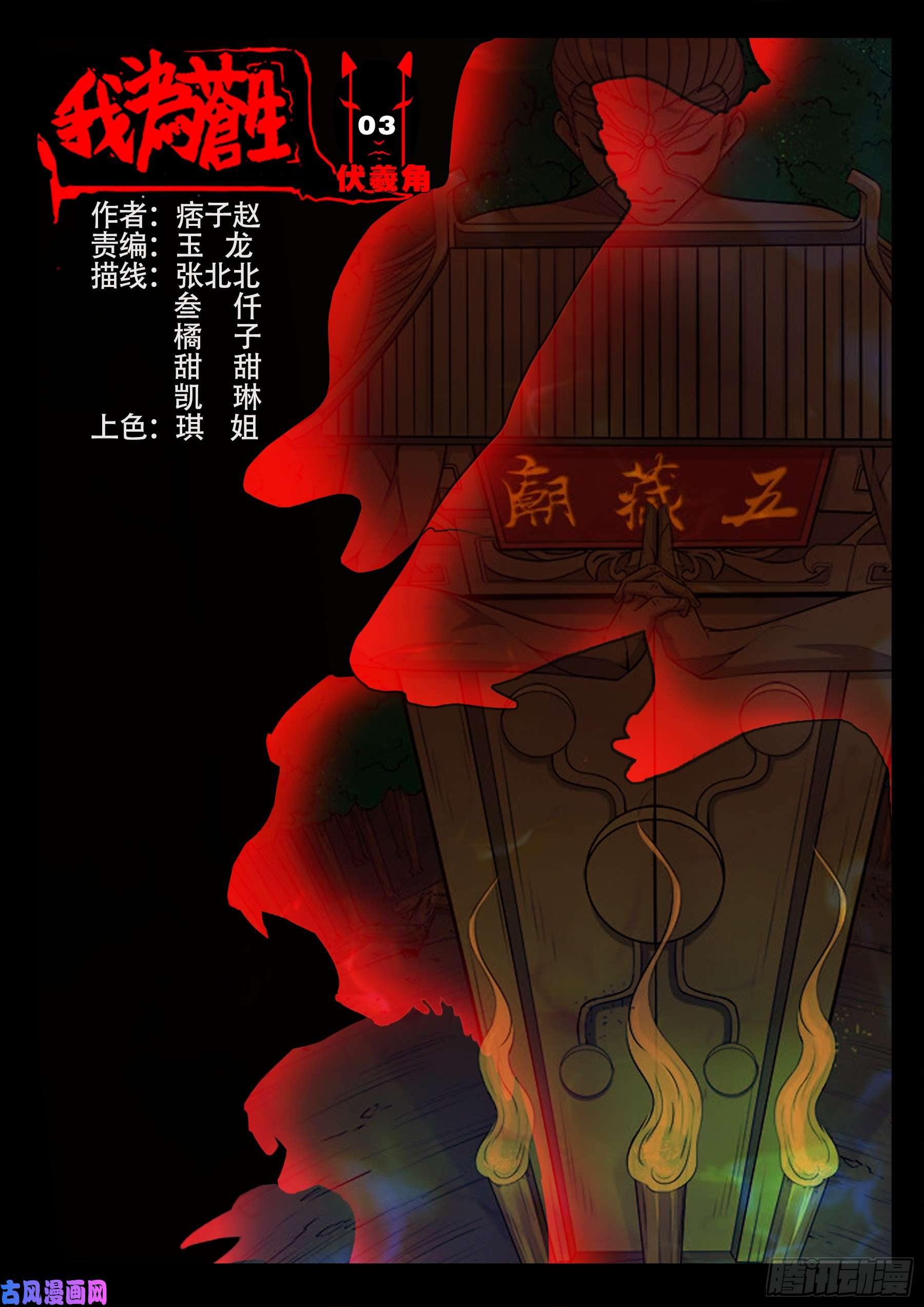 伏羲角 030