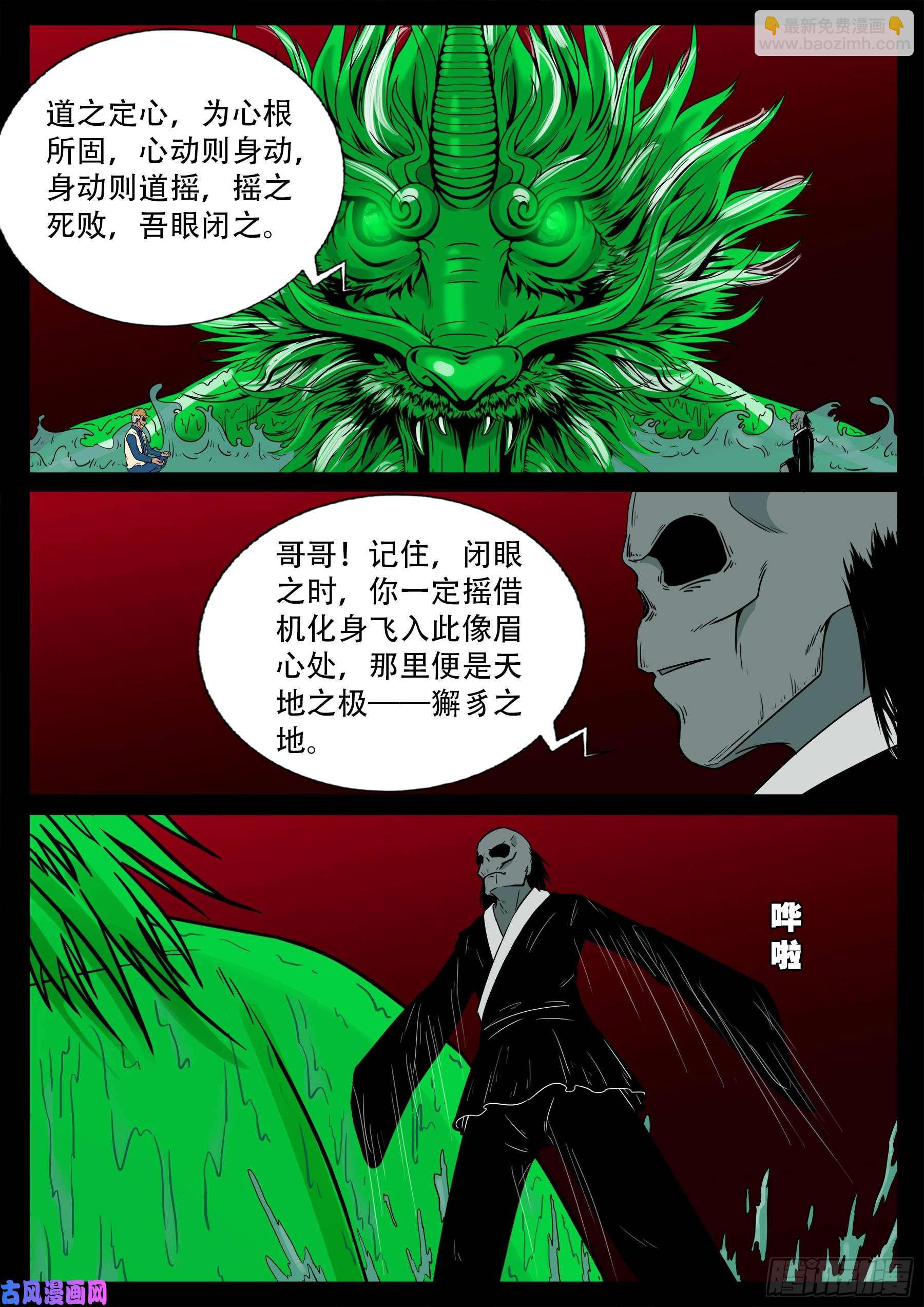 獬豸之地 0111