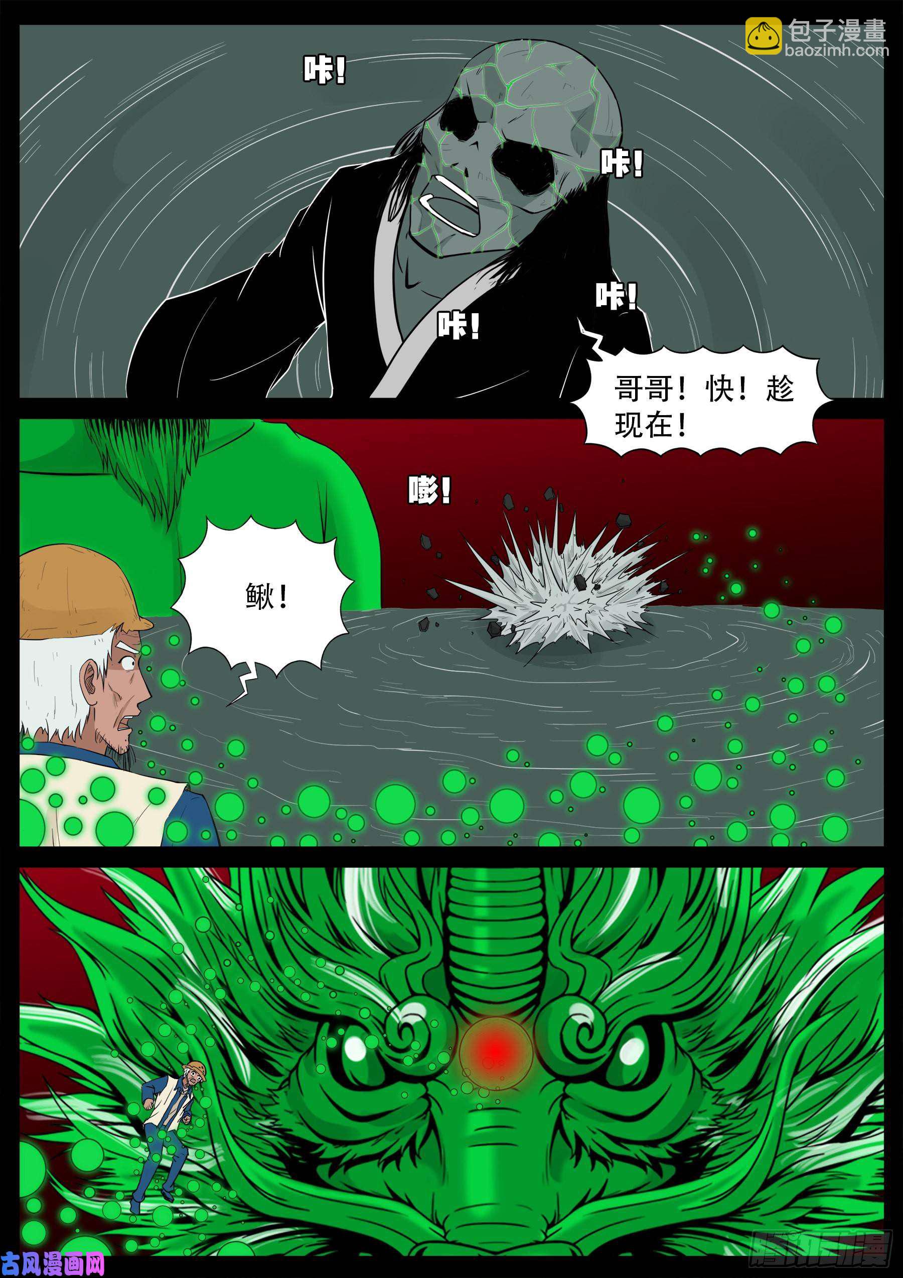 獬豸之地 0113