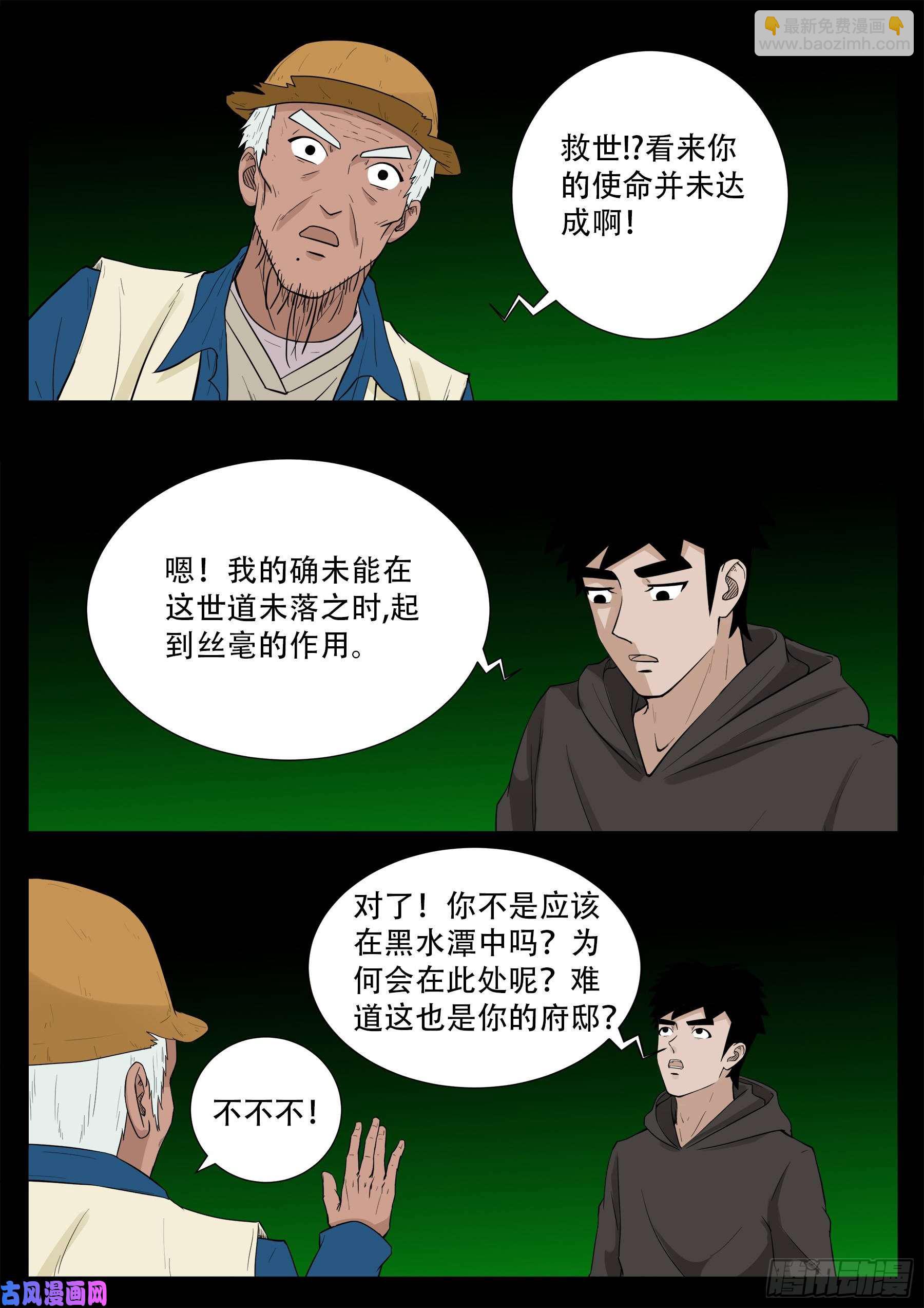 獬豸之地 013