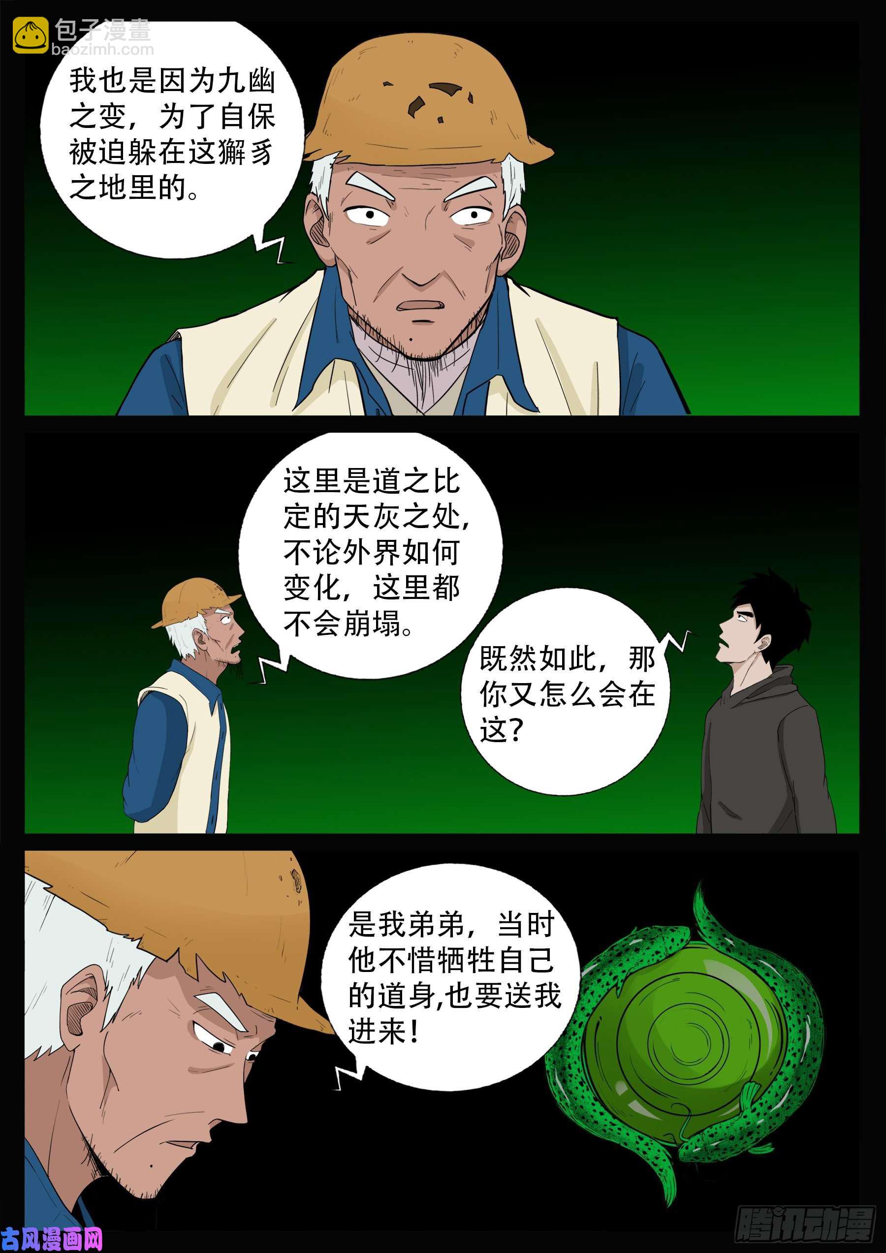 獬豸之地 014