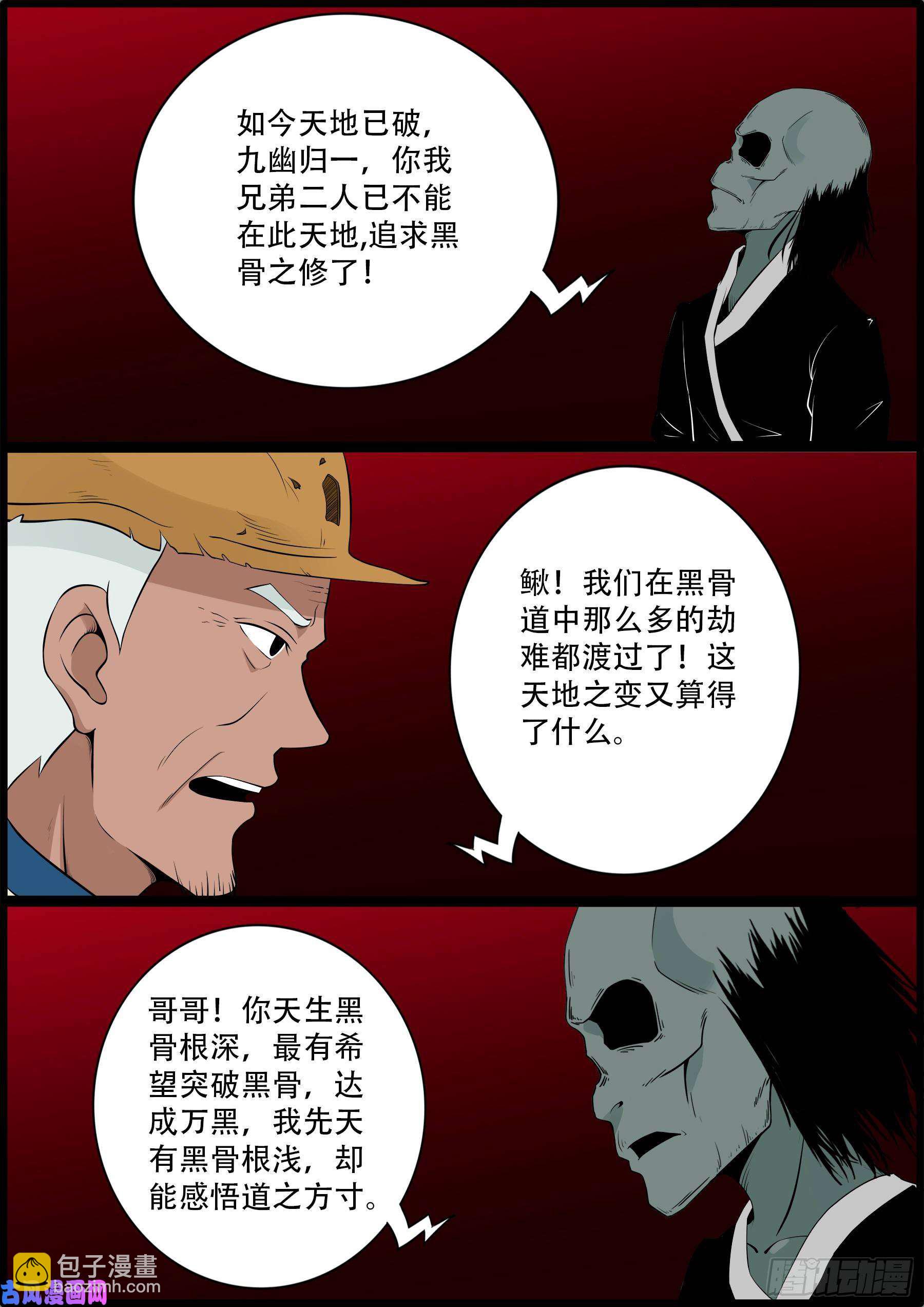 獬豸之地 016